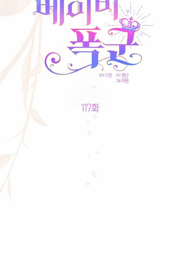 Baca Baby Tyrant - Chapter 117 halaman 58