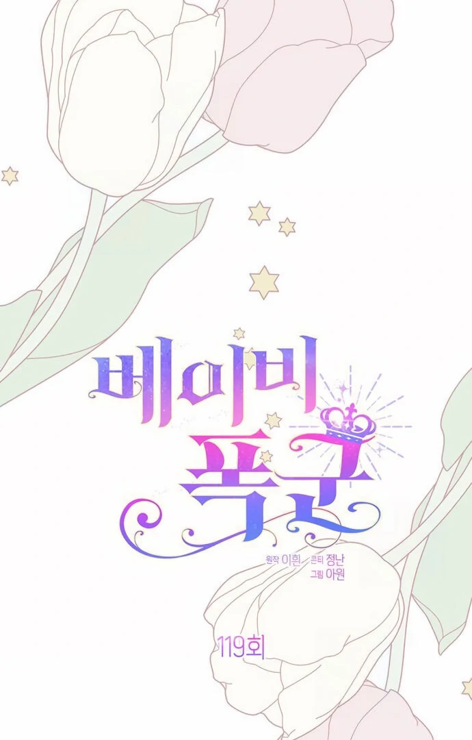 Baca Baby Tyrant - Chapter 119 halaman 13