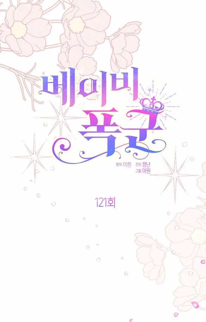 Baca Baby Tyrant - Chapter 121 halaman 52