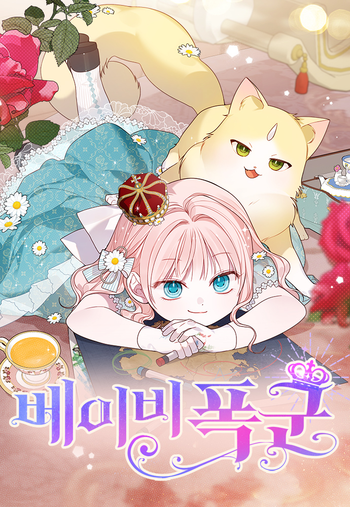 Baca Baby Tyrant - Chapter 122 halaman 2