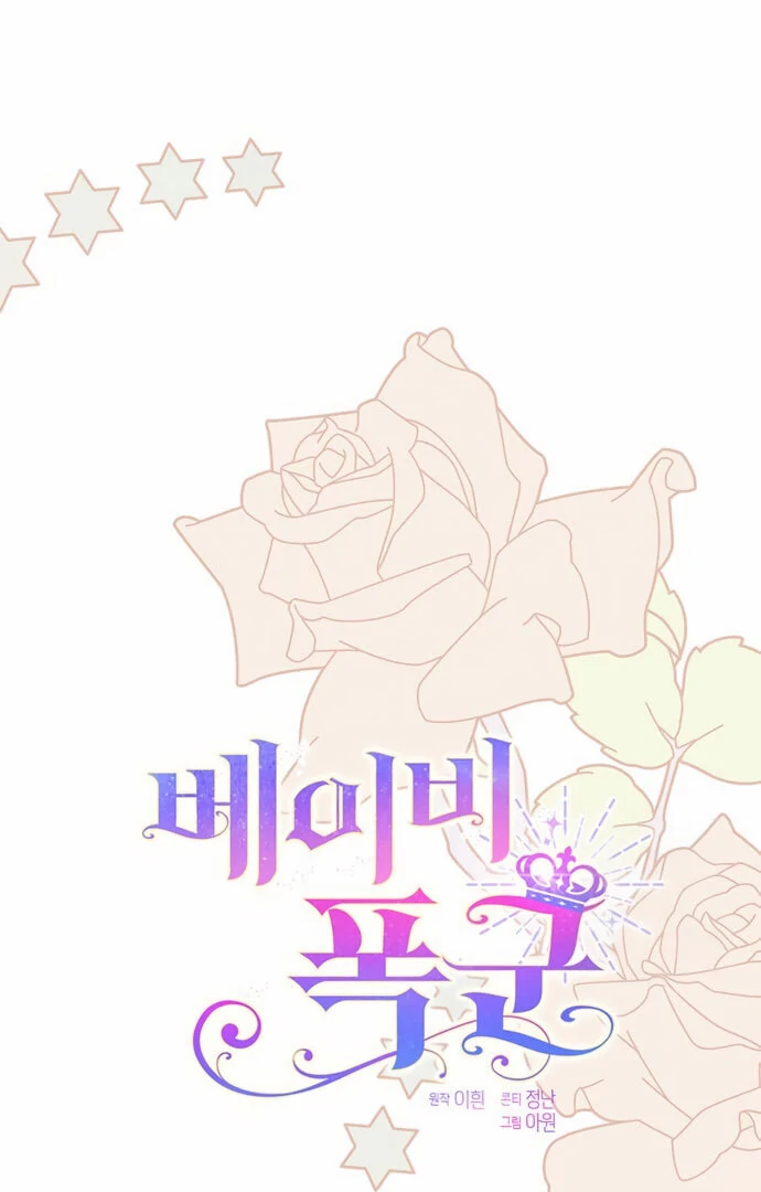 Baca Baby Tyrant - Chapter 122 halaman 25