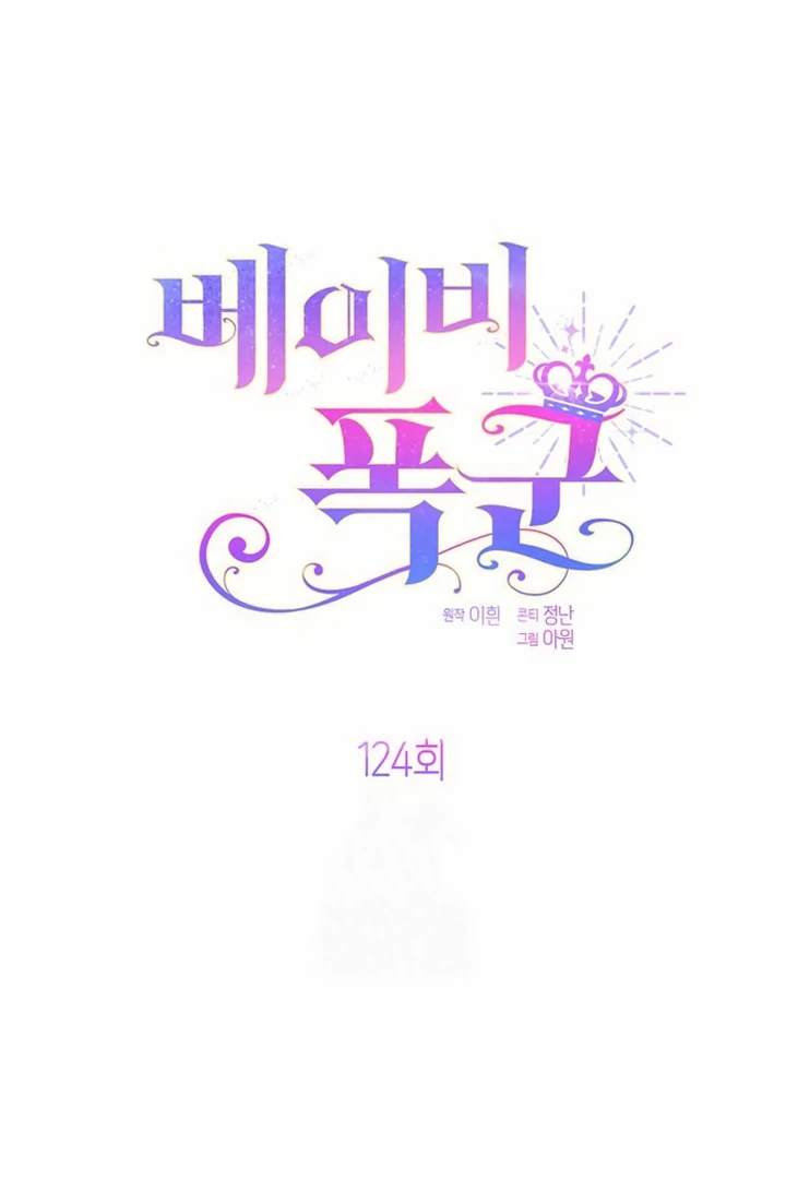 Baca Baby Tyrant - Chapter 124 halaman 31
