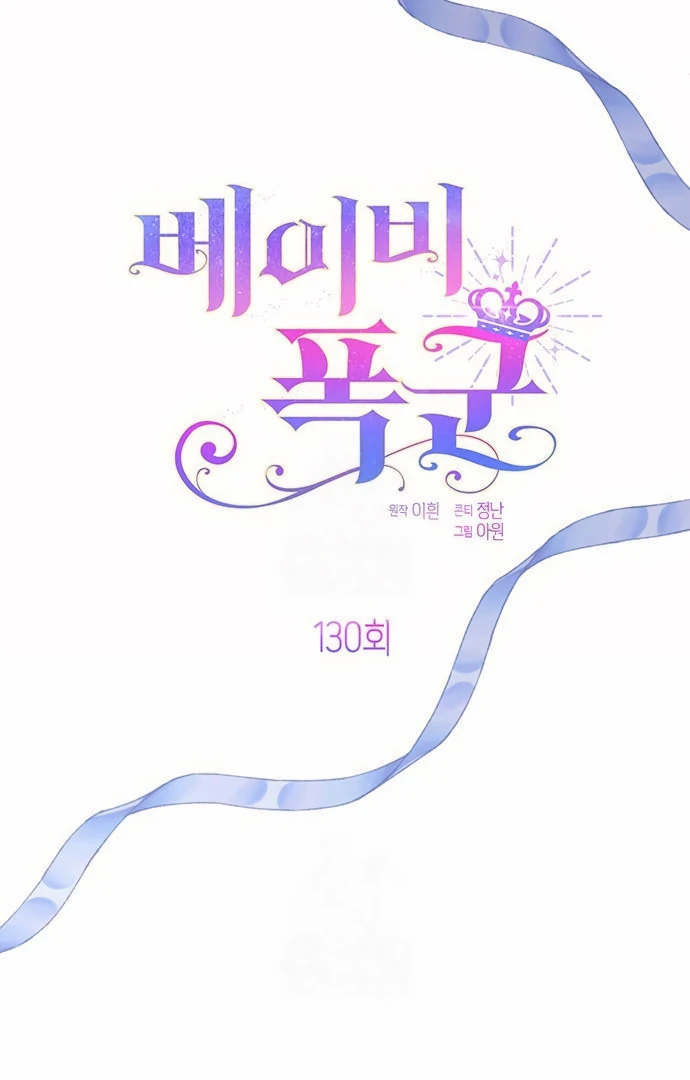 Baca Baby Tyrant - Chapter 130 halaman 39