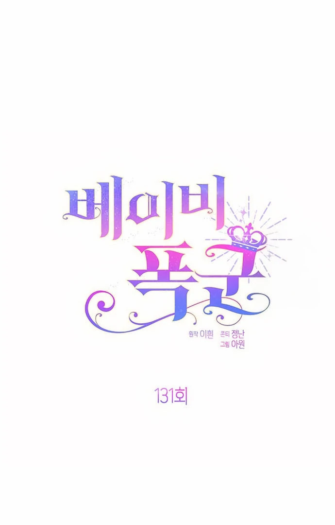 Baca Baby Tyrant - Chapter 131 halaman 52