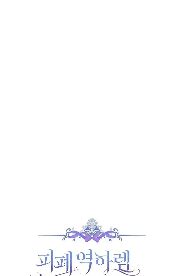 Baca Became the youngest Sister-in-Law of the Ruined Harem Male Leads - Chapter 32 halaman 24