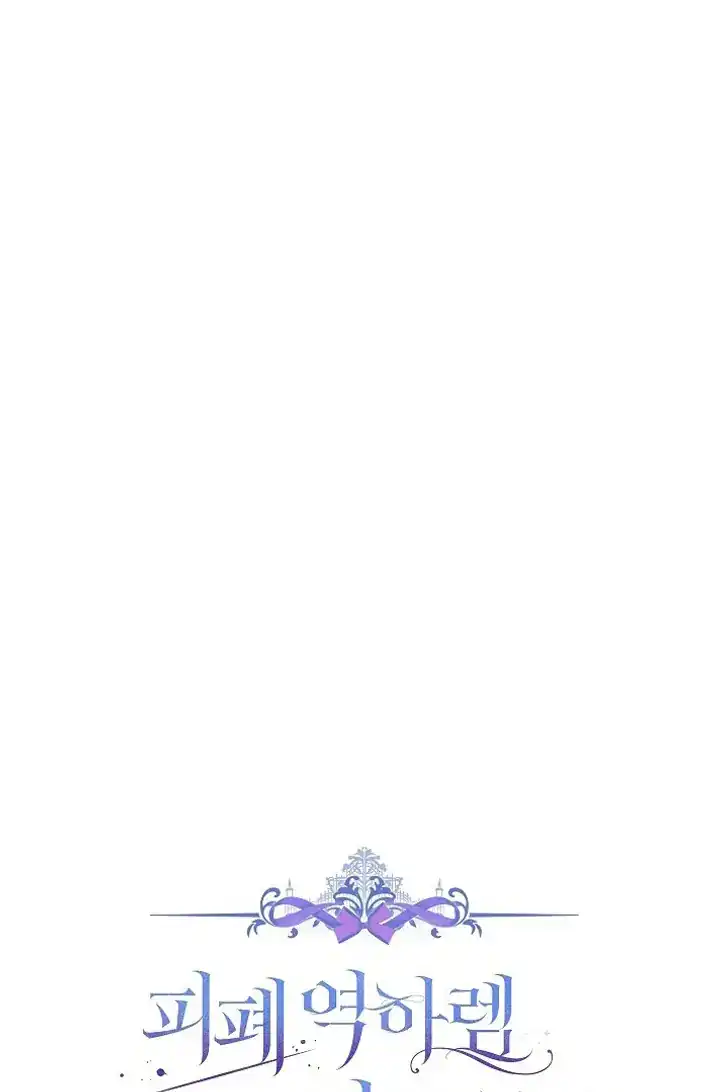 Baca Became the youngest Sister-in-Law of the Ruined Harem Male Leads - Chapter 35 halaman 42