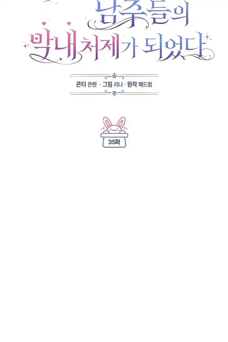 Baca Became the youngest Sister-in-Law of the Ruined Harem Male Leads - Chapter 35 halaman 43