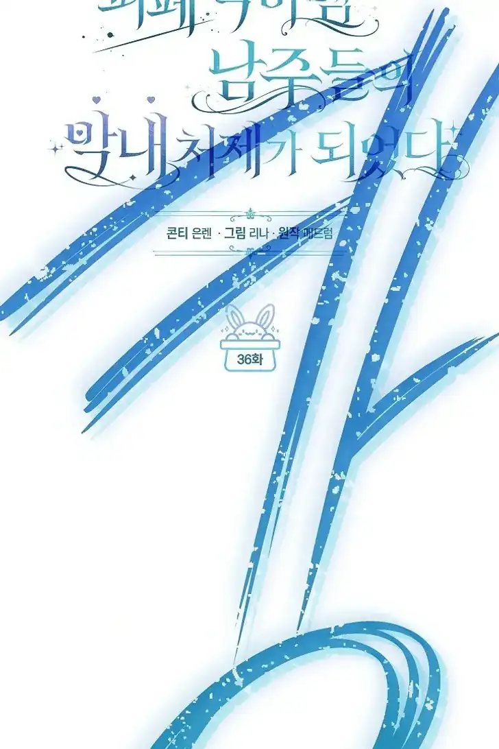 Baca Became the youngest Sister-in-Law of the Ruined Harem Male Leads - Chapter 36 halaman 42