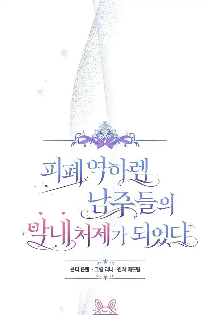 Baca Became the youngest Sister-in-Law of the Ruined Harem Male Leads - Chapter 38 halaman 47