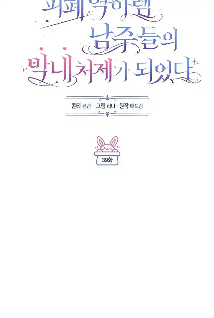 Baca Became the youngest Sister-in-Law of the Ruined Harem Male Leads - Chapter 39 halaman 55