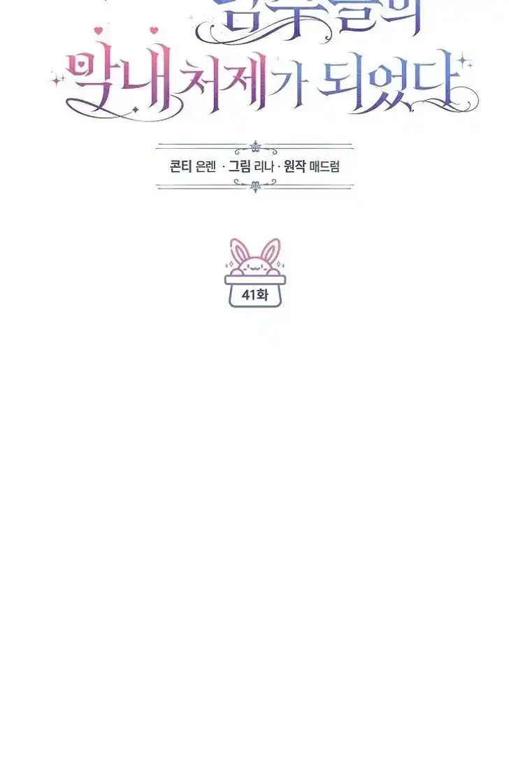 Baca Became the youngest Sister-in-Law of the Ruined Harem Male Leads - Chapter 41 halaman 21