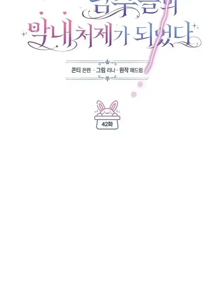 Baca Became the youngest Sister-in-Law of the Ruined Harem Male Leads - Chapter 42 halaman 43