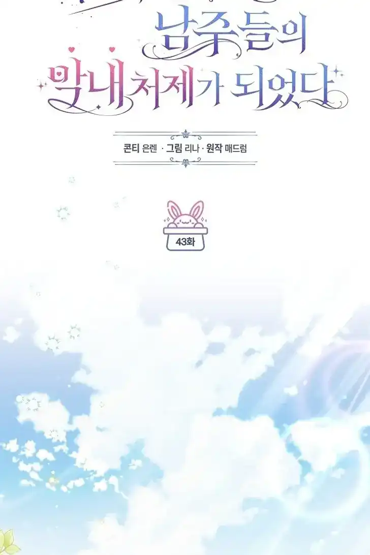 Baca Became the youngest Sister-in-Law of the Ruined Harem Male Leads - Chapter 43 halaman 48