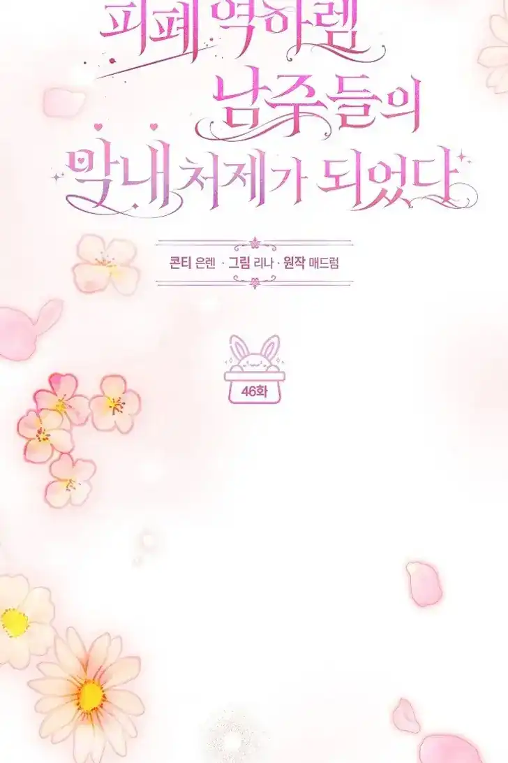 Baca Became the youngest Sister-in-Law of the Ruined Harem Male Leads - Chapter 46 halaman 22