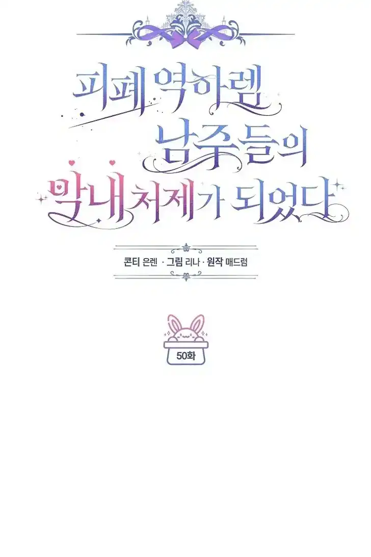 Baca Became the youngest Sister-in-Law of the Ruined Harem Male Leads - Chapter 50 halaman 59