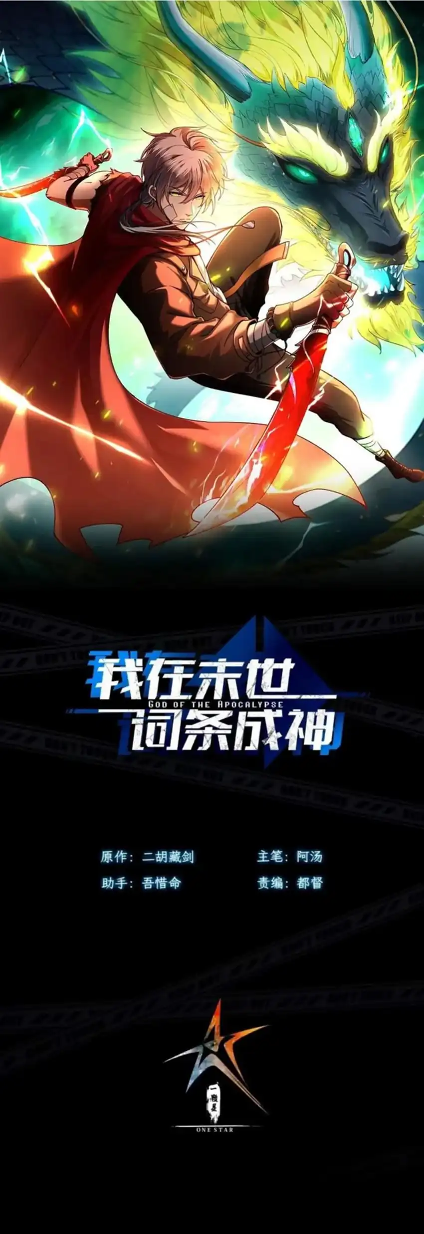 Baca Becoming a God in Apocalypse Glossary - Chapter 31 halaman 3