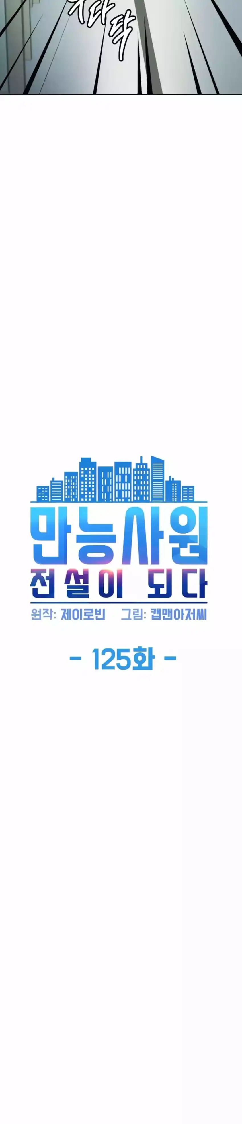 Baca Becoming a Legendary Ace Employee - Chapter 125 halaman 5