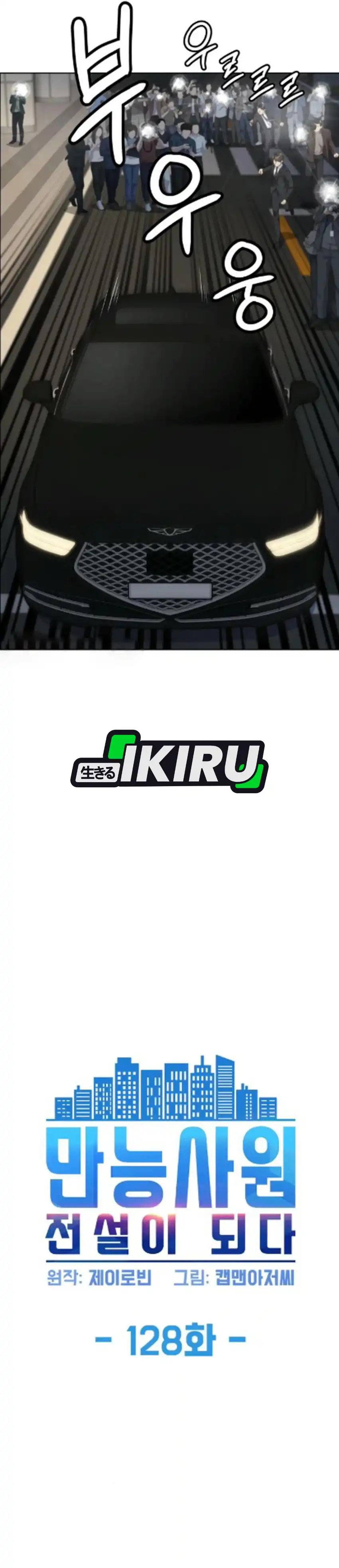 Baca Becoming a Legendary Ace Employee - Chapter 128 halaman 12