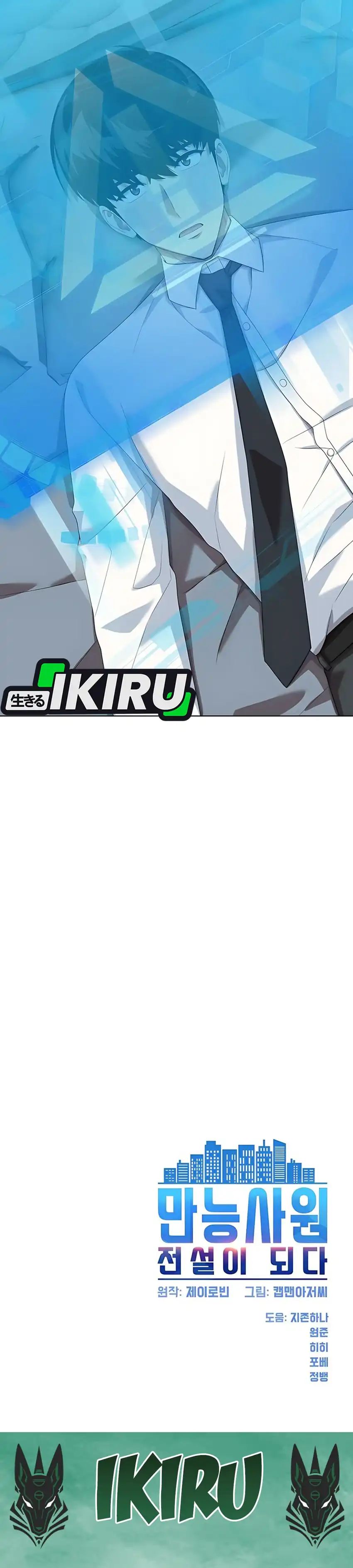 Baca Becoming a Legendary Ace Employee - Chapter 95 halaman 53