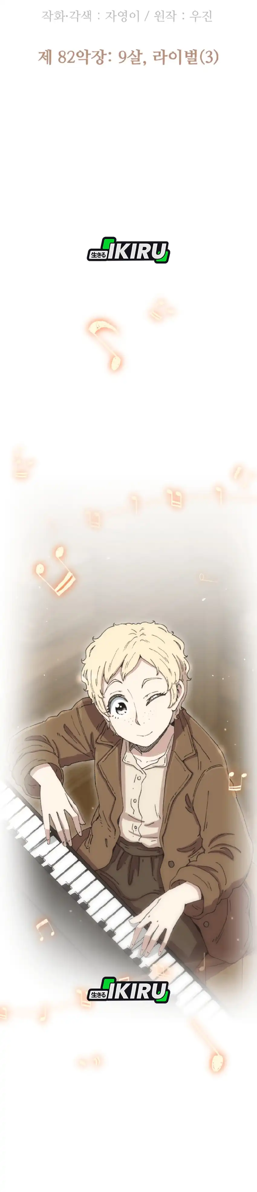 Baca Beethoven Reborn - Chapter 82 halaman 26