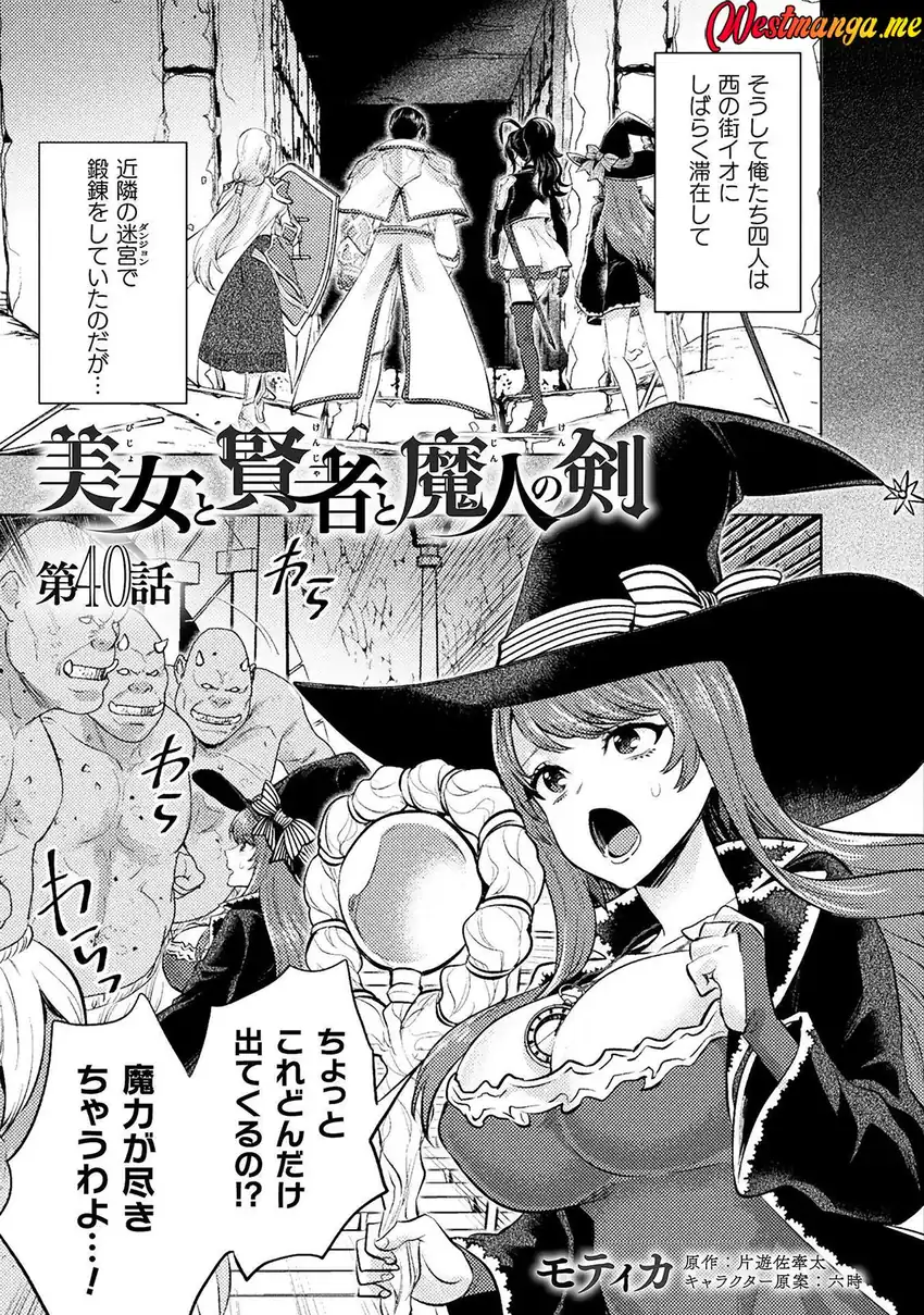 Baca Bijo to Kenja to Majin no Ken - Chapter 40 halaman 7