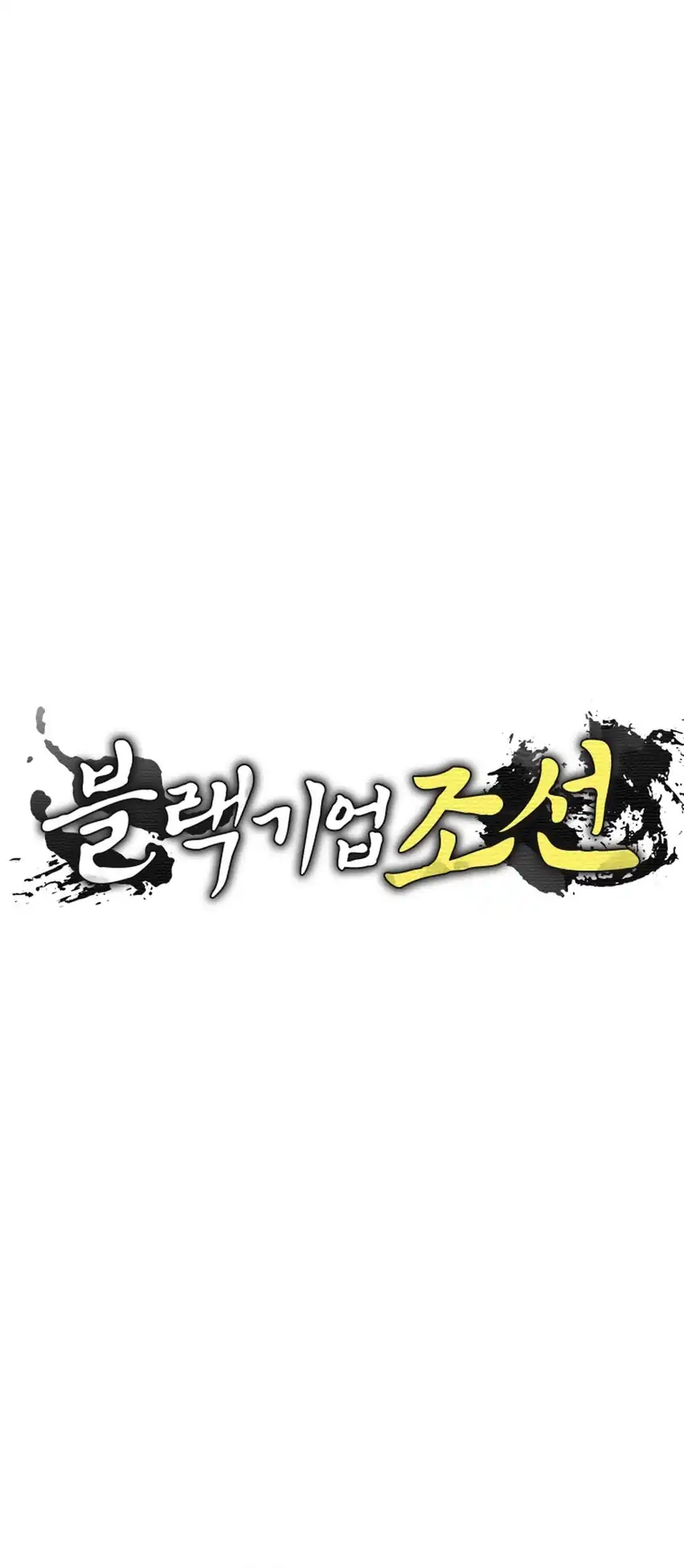 Baca Black Corporation: Joseon - Chapter 125 halaman 16