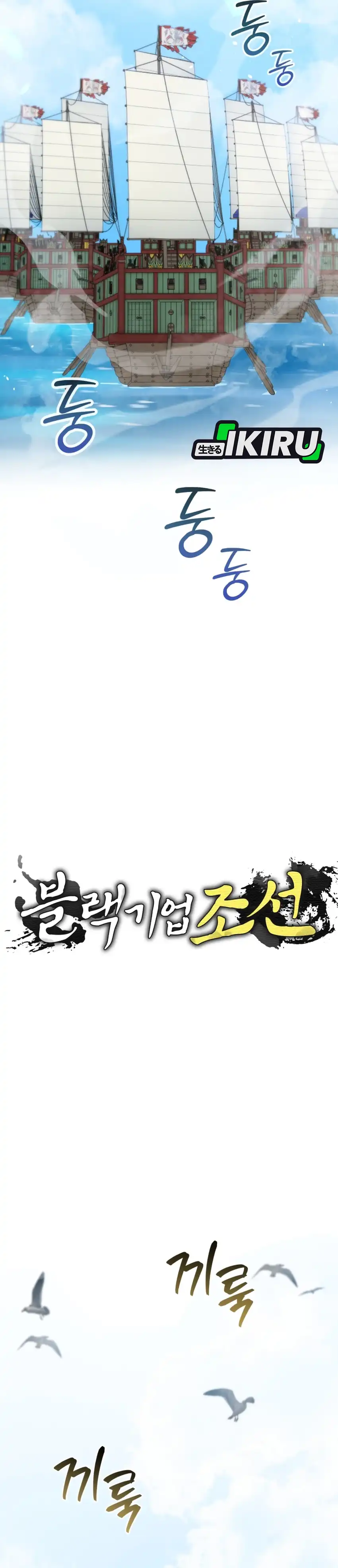 Baca Black Corporation: Joseon - Chapter 126 halaman 11