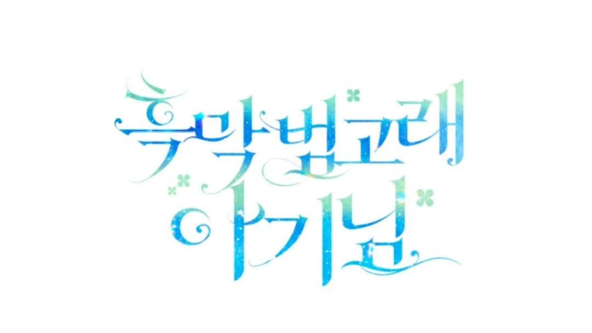 Baca Black Killer Whale Baby - Chapter 76 halaman 388