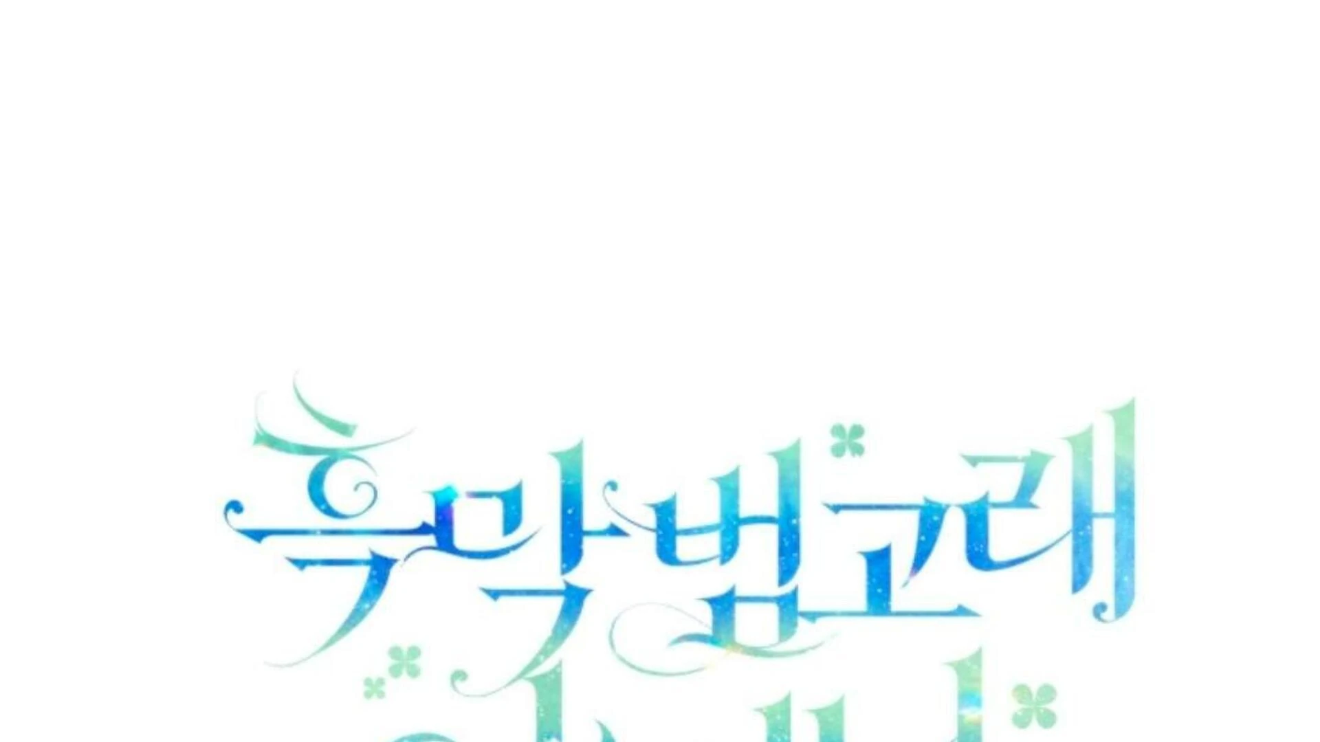 Baca Black Killer Whale Baby - Chapter 76 halaman 83