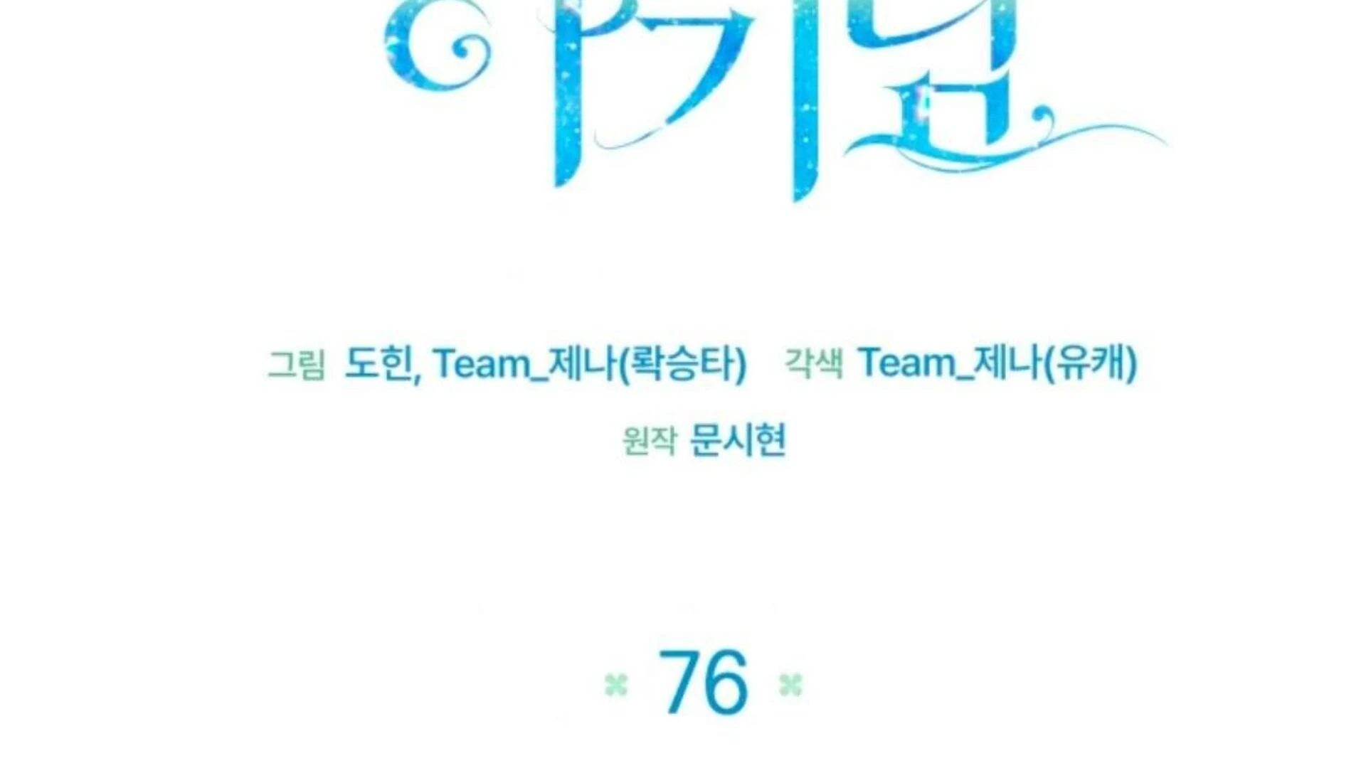 Baca Black Killer Whale Baby - Chapter 76 halaman 84