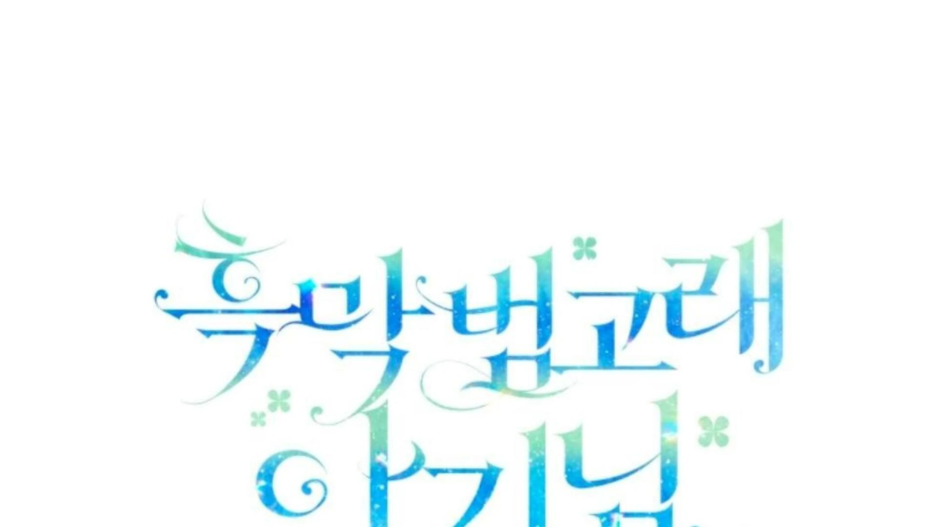 Baca Black Killer Whale Baby - Chapter 77 halaman 215