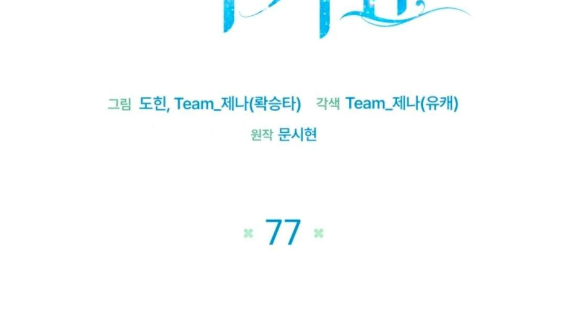 Baca Black Killer Whale Baby - Chapter 77 halaman 216