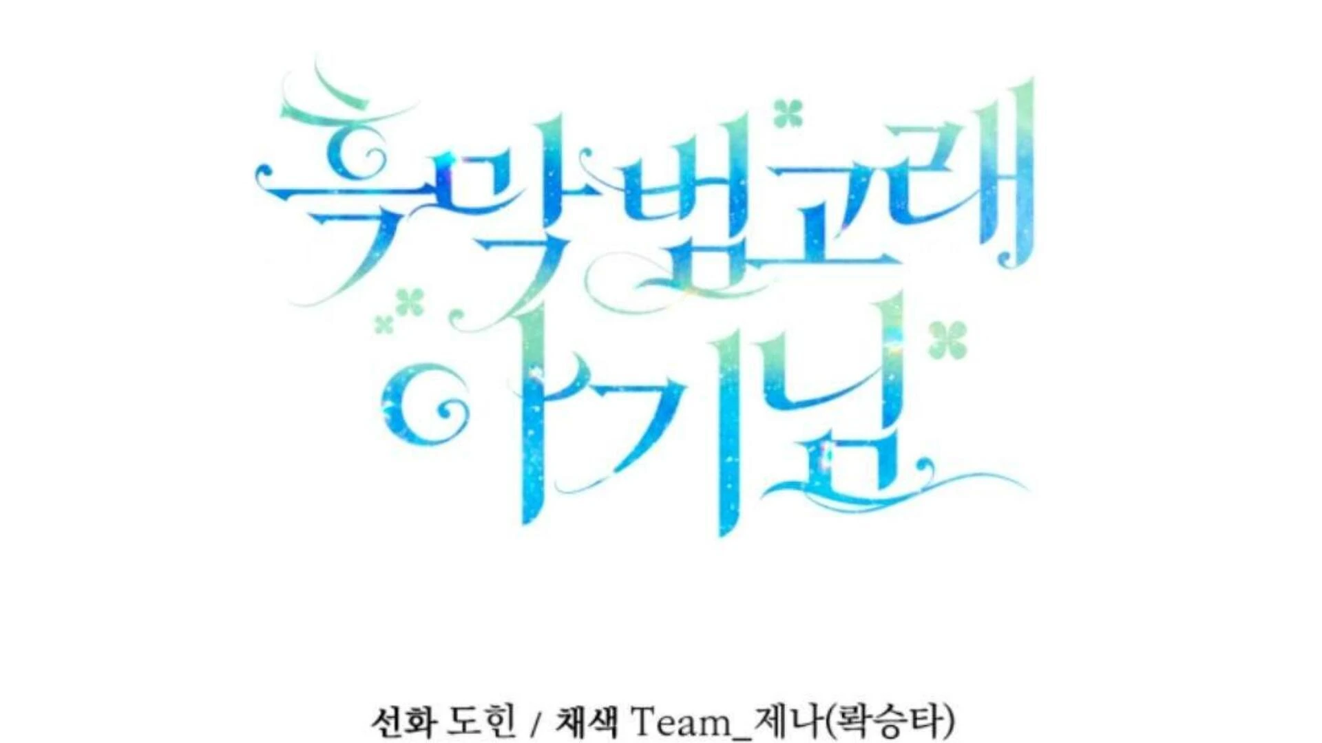 Baca Black Killer Whale Baby - Chapter 77 halaman 373