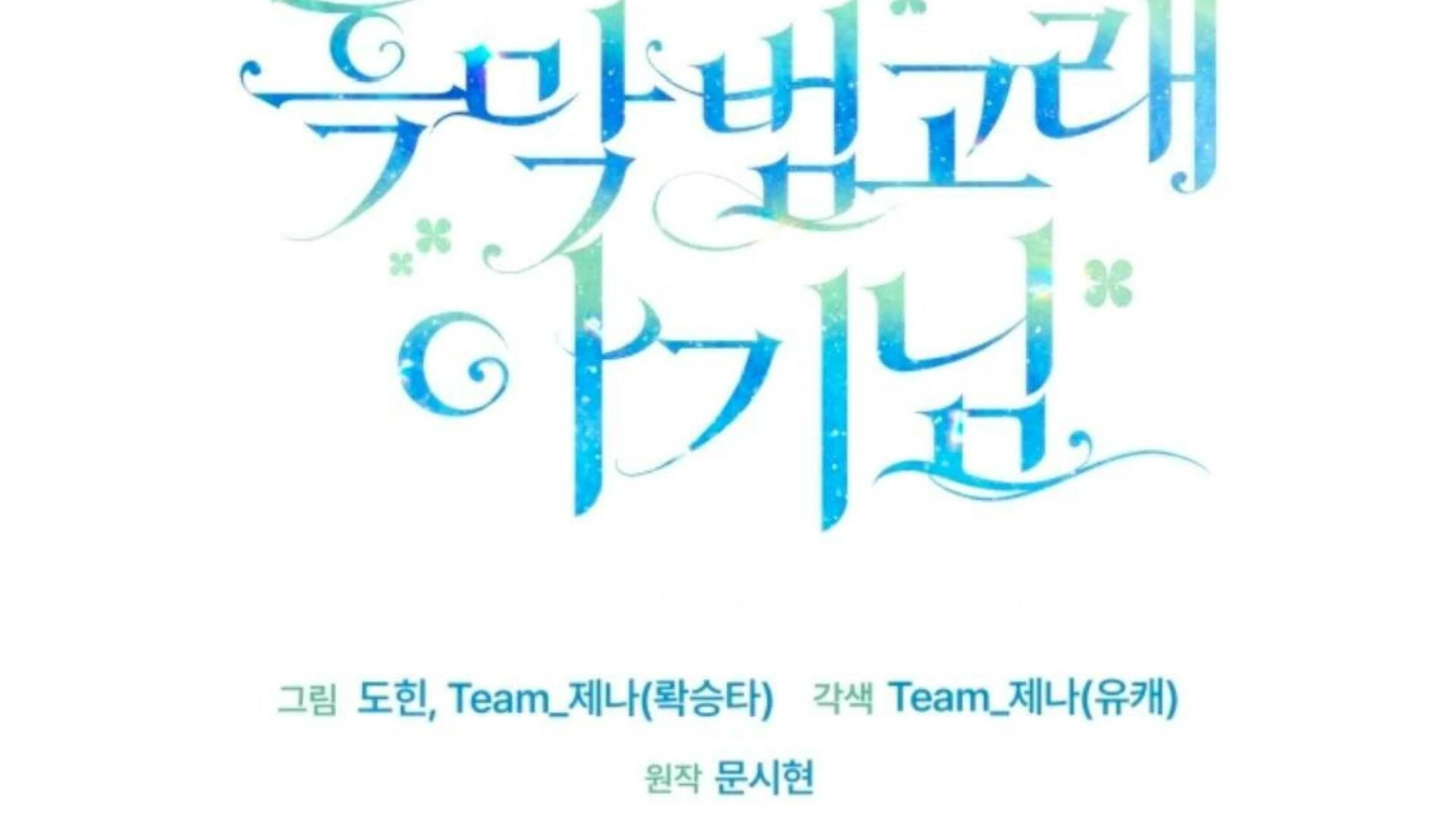 Baca Black Killer Whale Baby - Chapter 78 halaman 78