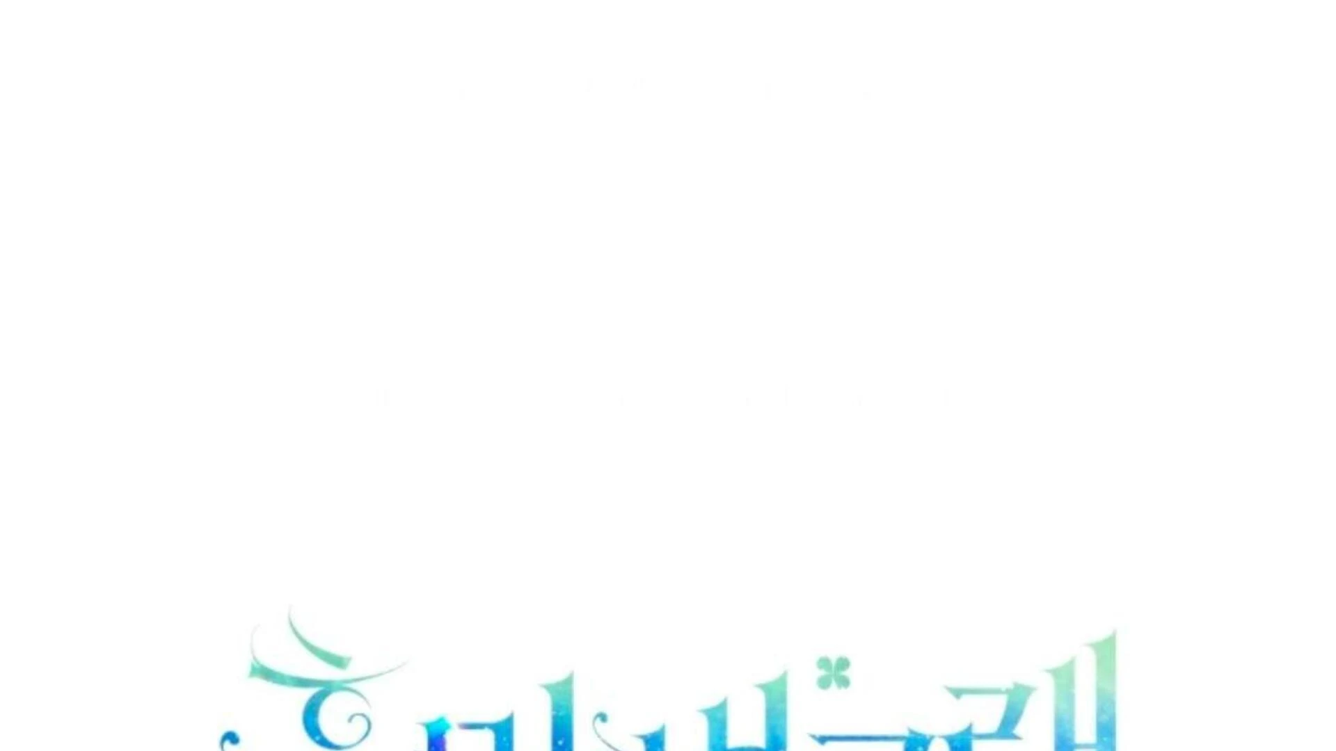 Baca Black Killer Whale Baby - Chapter 80 halaman 108