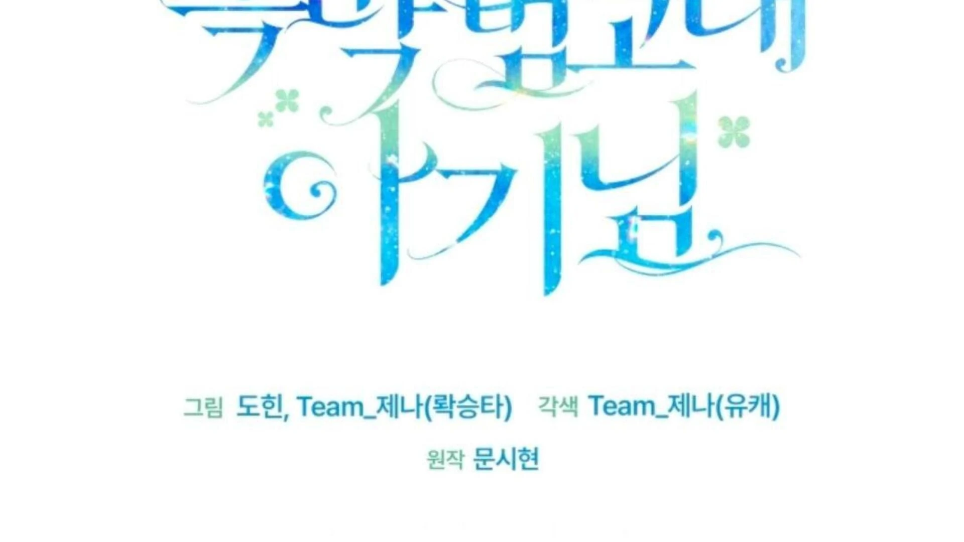 Baca Black Killer Whale Baby - Chapter 80 halaman 109