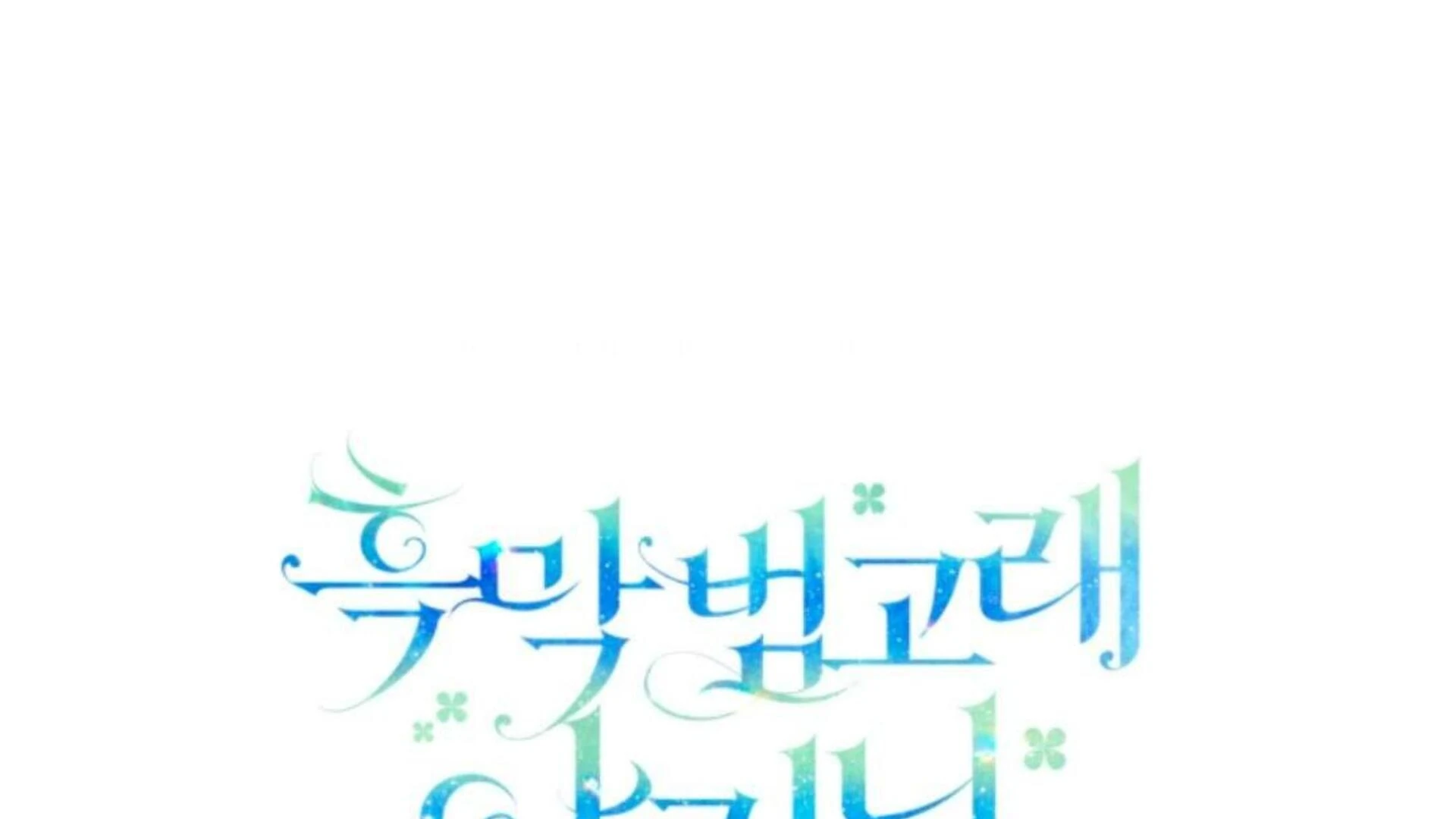 Baca Black Killer Whale Baby - Chapter 80 halaman 332