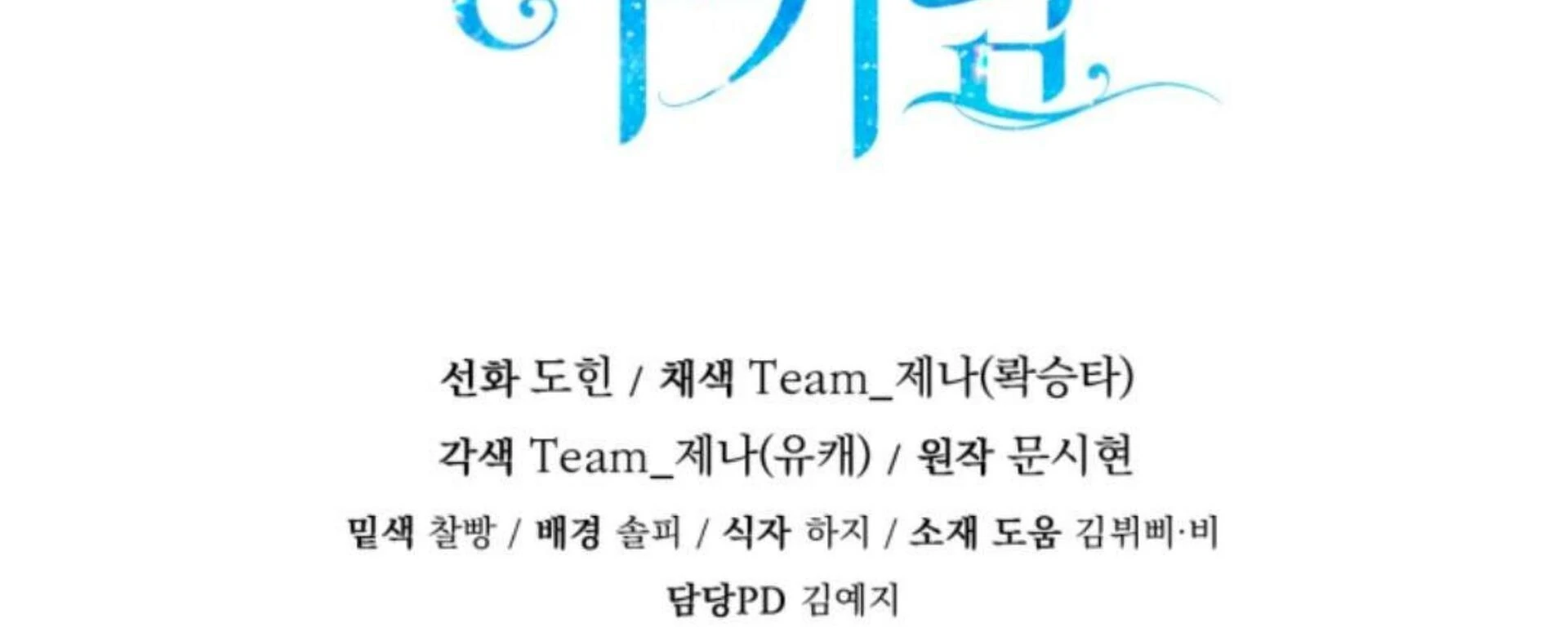 Baca Black Killer Whale Baby - Chapter 80 halaman 333