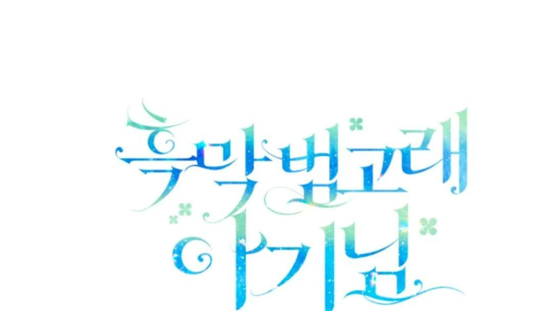 Baca Black Killer Whale Baby - Chapter 81 halaman 336