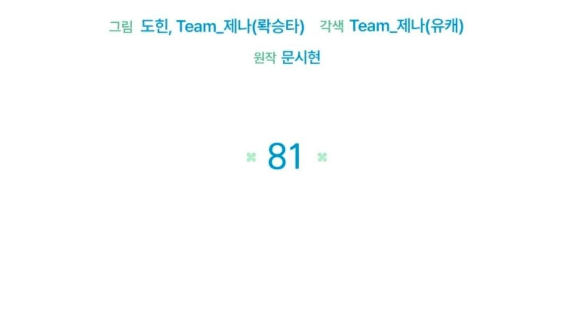 Baca Black Killer Whale Baby - Chapter 81 halaman 87