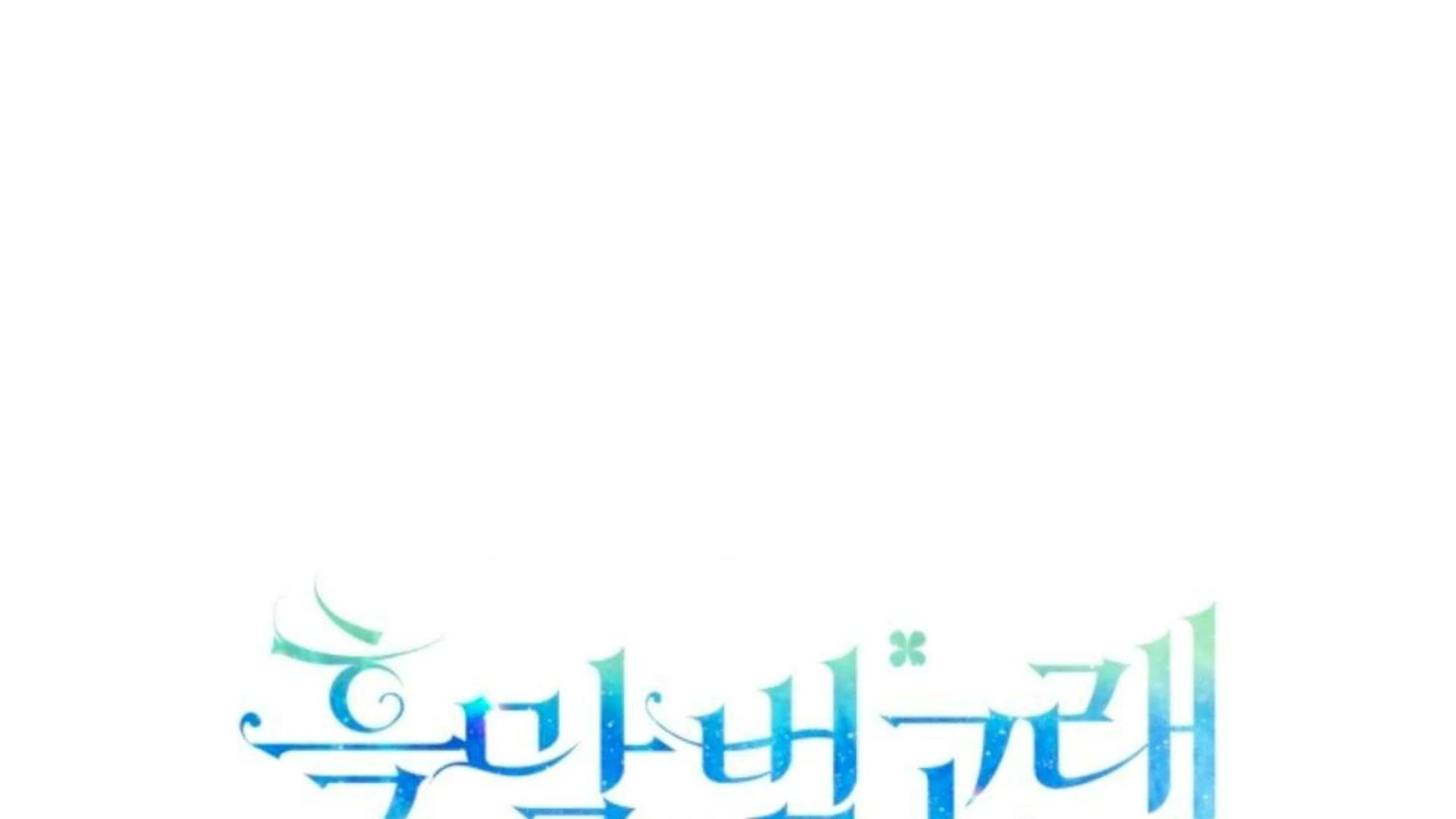 Baca Black Killer Whale Baby - Chapter 82 halaman 138