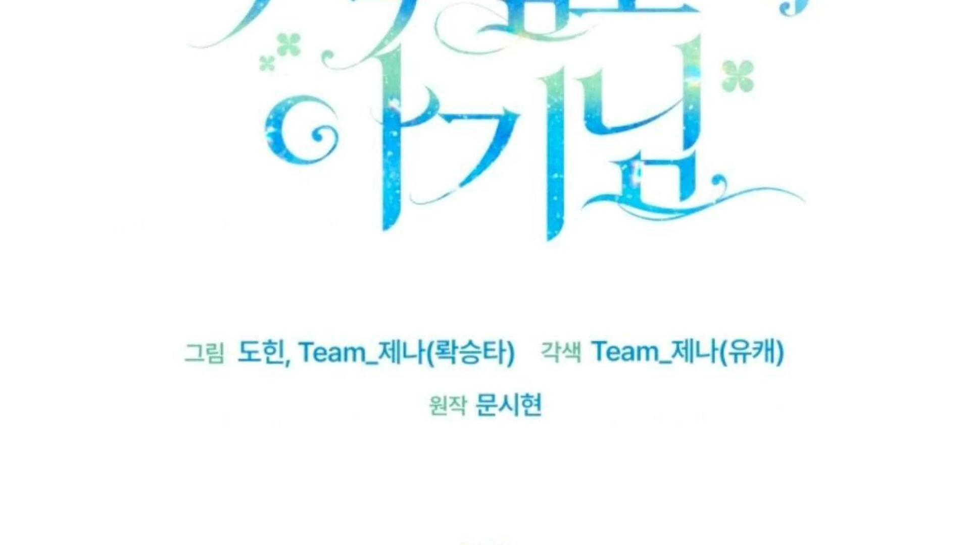 Baca Black Killer Whale Baby - Chapter 82 halaman 139