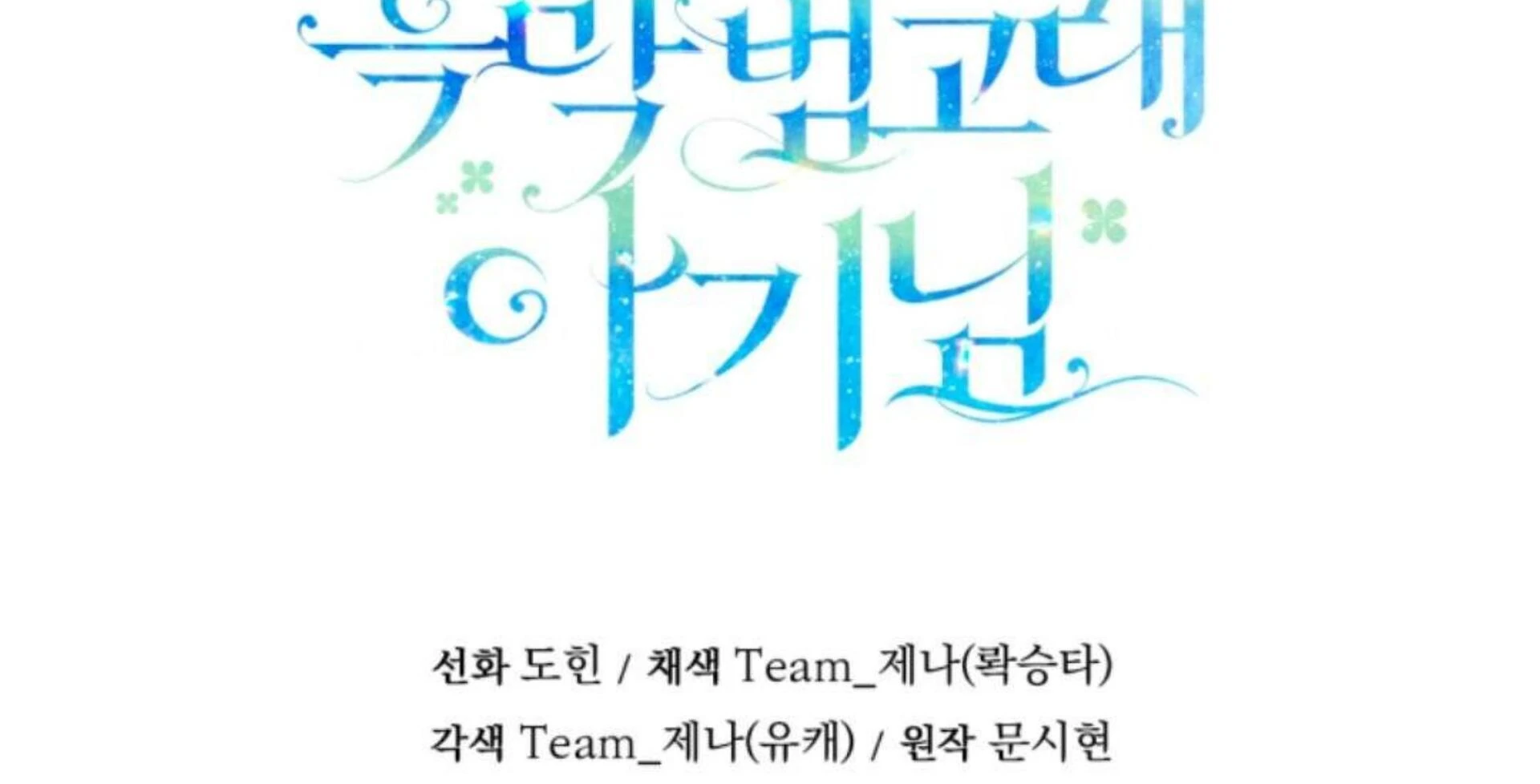 Baca Black Killer Whale Baby - Chapter 82 halaman 334