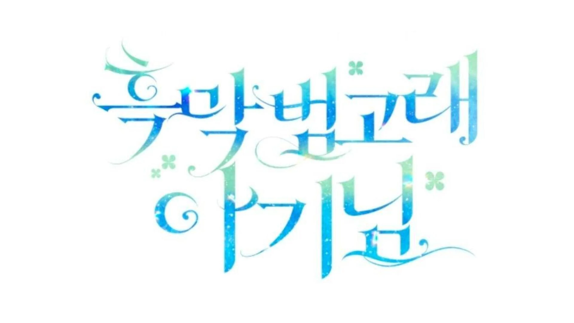 Baca Black Killer Whale Baby - Chapter 83 halaman 135