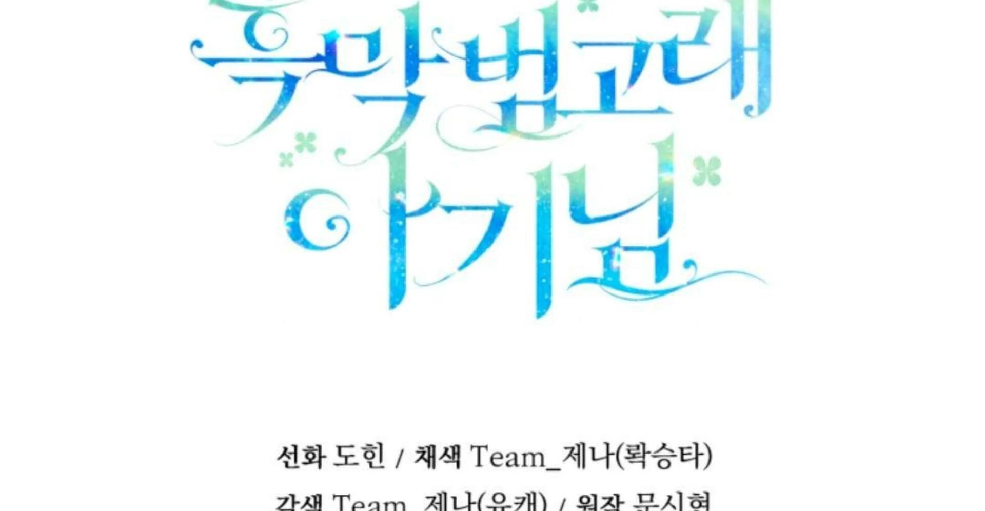 Baca Black Killer Whale Baby - Chapter 83 halaman 308