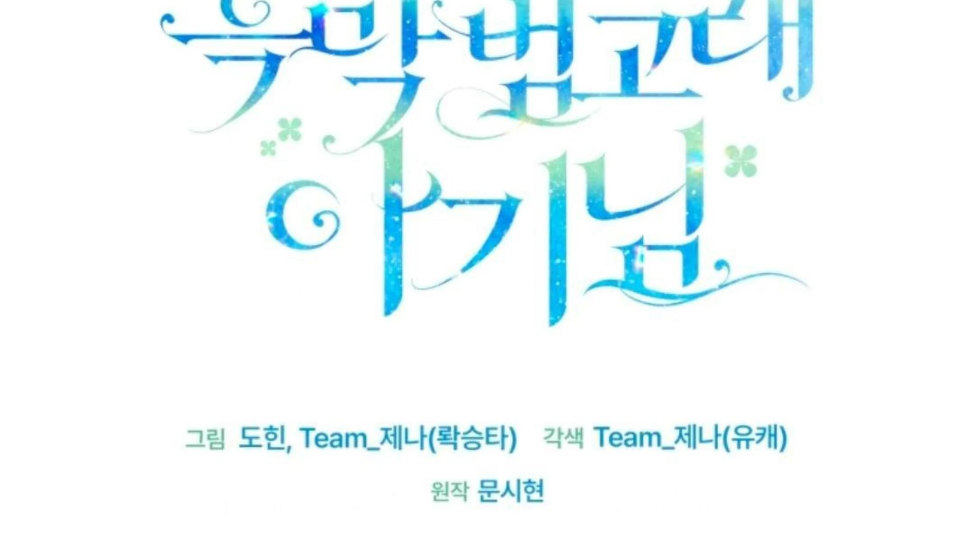 Baca Black Killer Whale Baby - Chapter 84 halaman 155