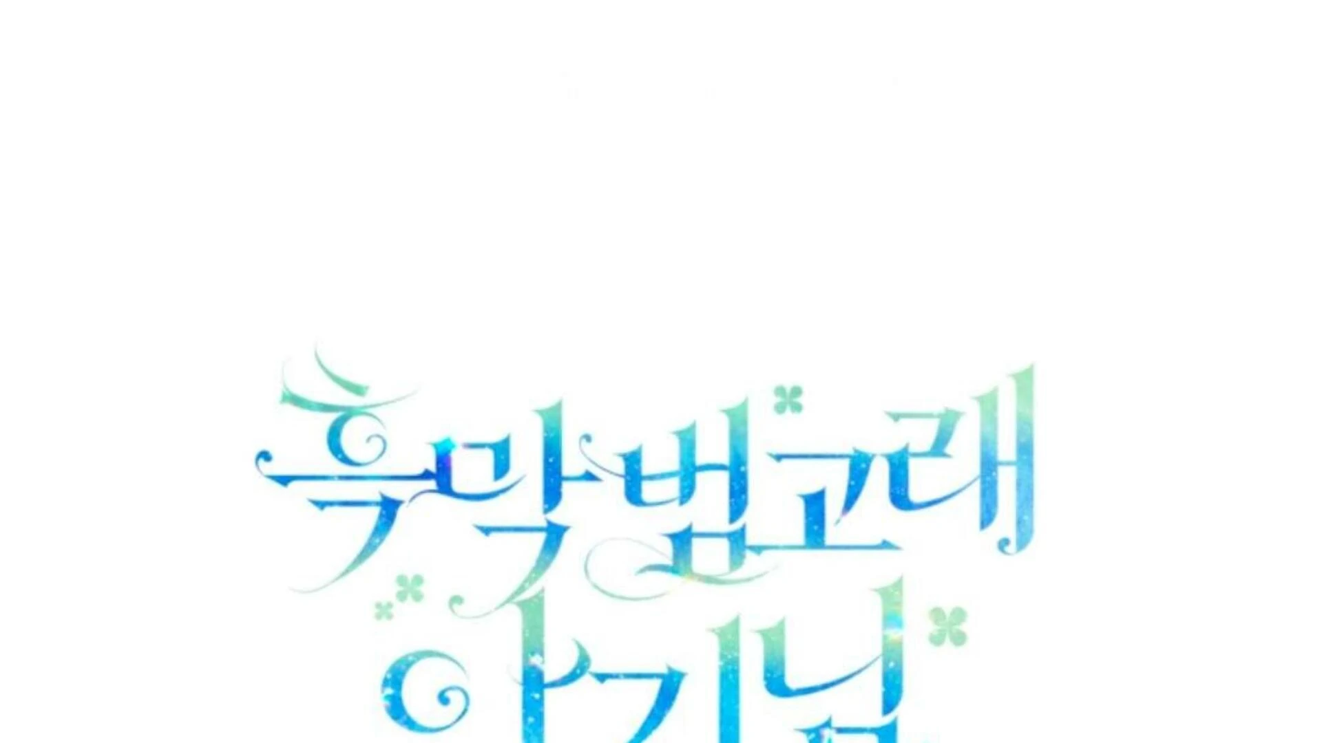 Baca Black Killer Whale Baby - Chapter 84 halaman 356