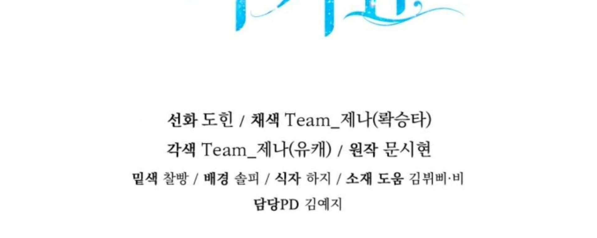 Baca Black Killer Whale Baby - Chapter 84 halaman 357