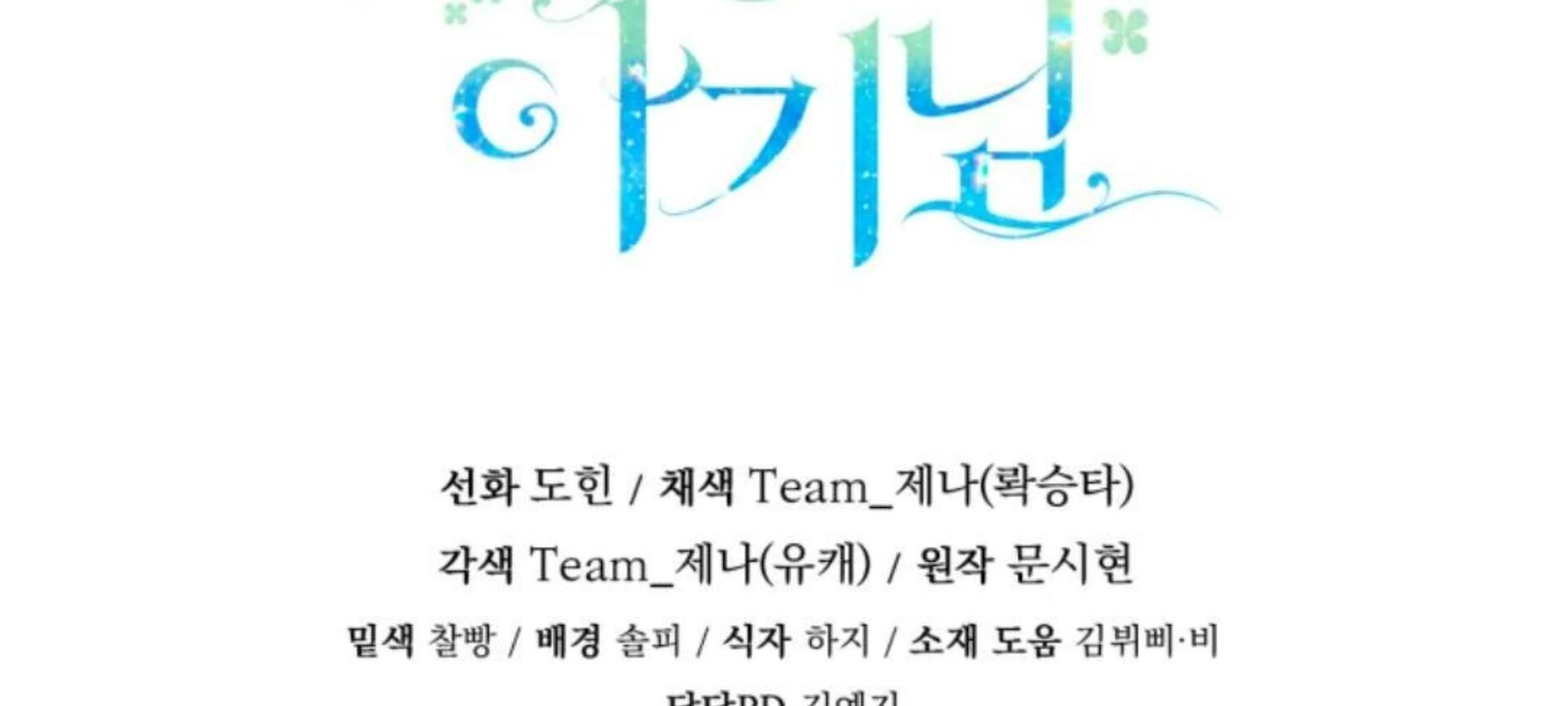 Baca Black Killer Whale Baby - Chapter 85 halaman 329