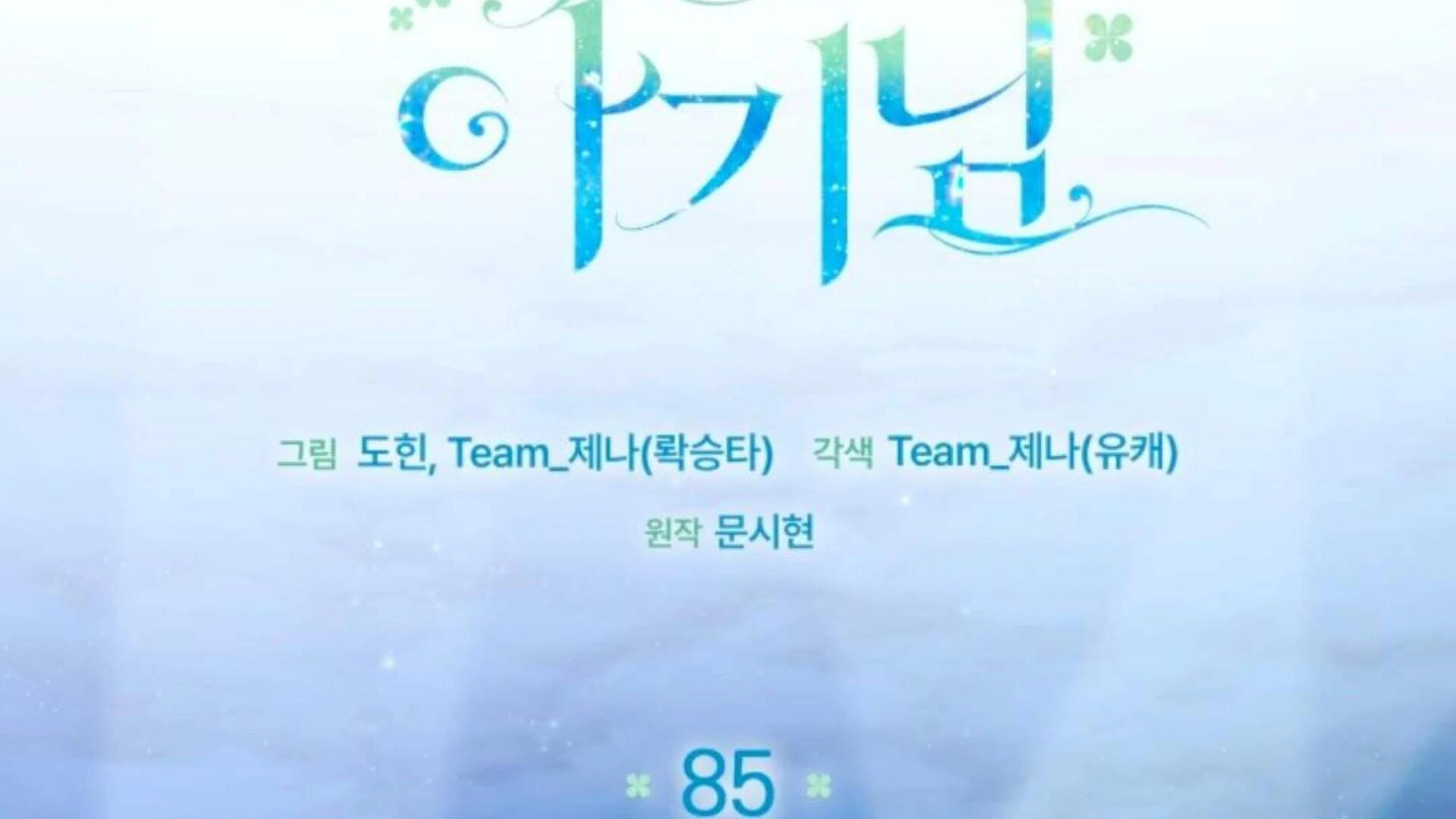 Baca Black Killer Whale Baby - Chapter 85 halaman 93